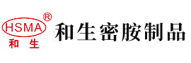 大鸡吧抽插视频安徽省和生密胺制品有限公司